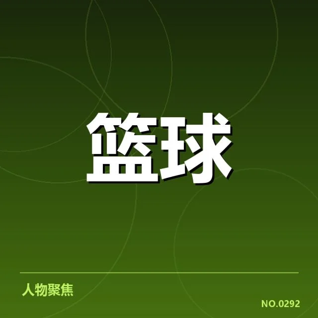 NBA东部争冠形势：迈阿密热火能否阻挡波士顿凯尔特人？