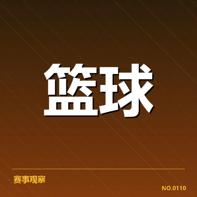 中国男篮参赛名单与排名数据确认