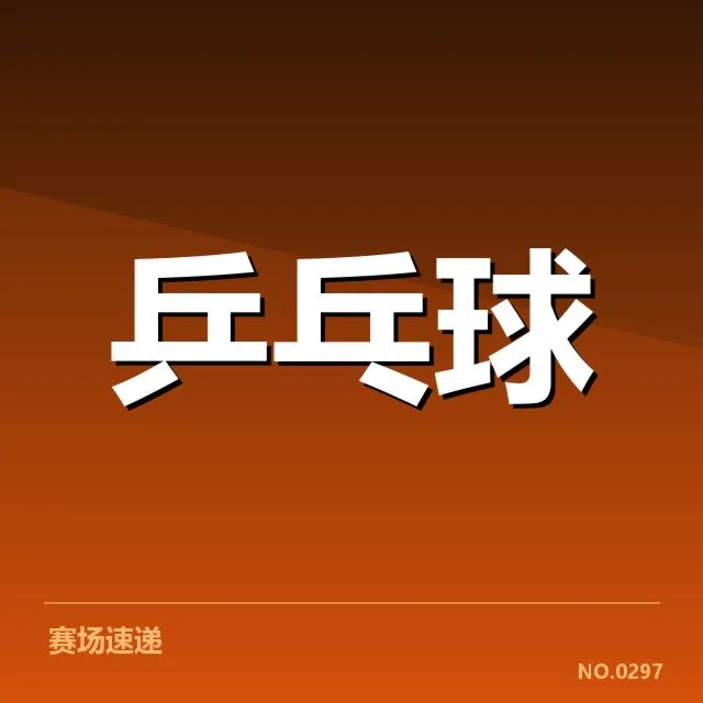 日本队参赛名单及赛程情况说明