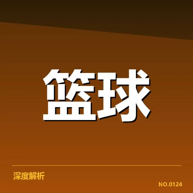 上海久事轮换深度：球队阵容稳定性成疑问